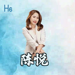 陈悦
